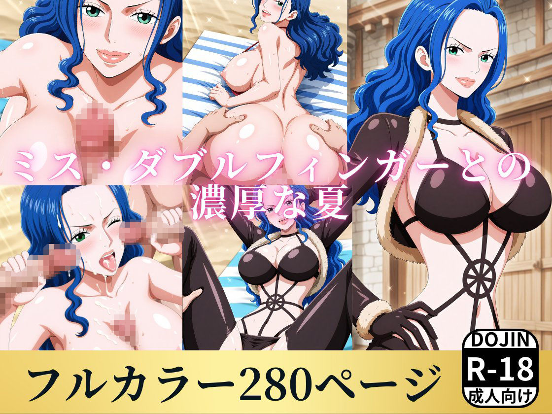 ミス・ダブルフィンガーと濃厚な夏 画像10