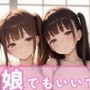 男の子でもいいですか？男の娘×男の娘 イチャイチャver.