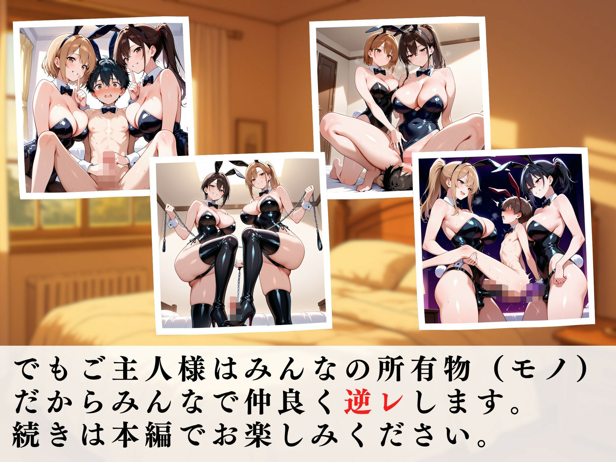 巨乳バニーガールの逆レ男犯 画像5