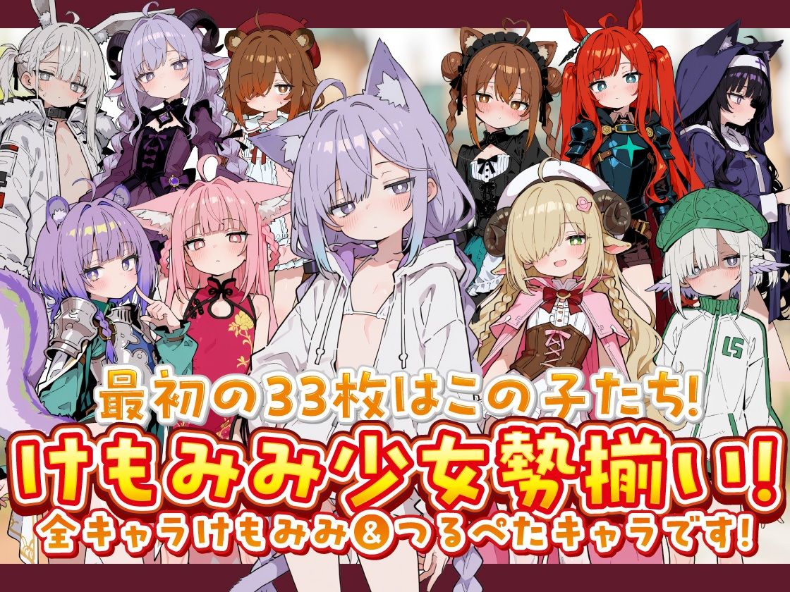 けもみみ交尾物語〜異世界の常識 獣人は人間様に尽くすもの〜 サンプル画像 8