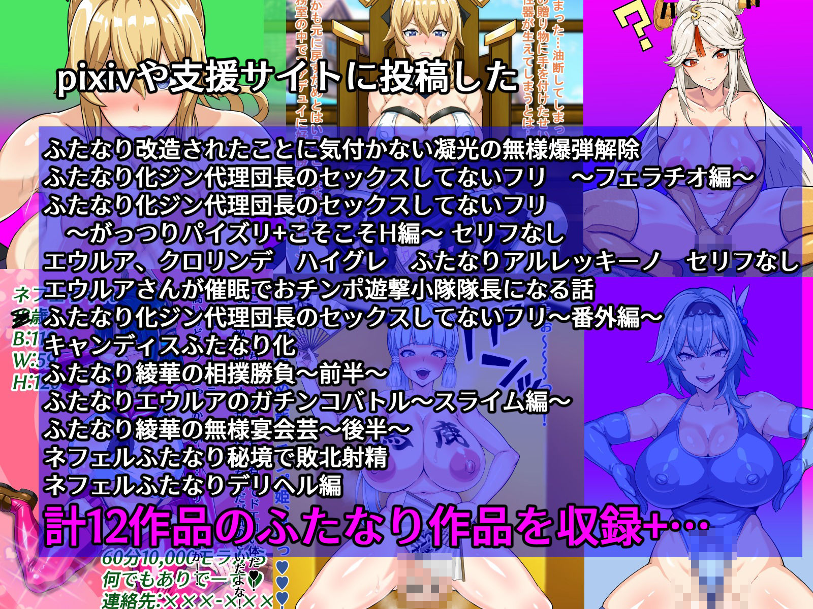 フタフの原神ふたなりまとめvol.1