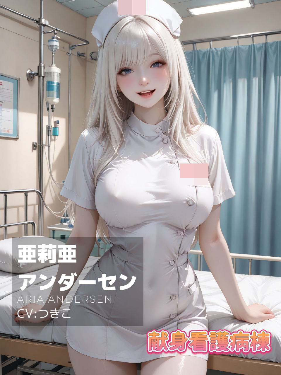 【4K動画】献身看護病棟 前編 画像3