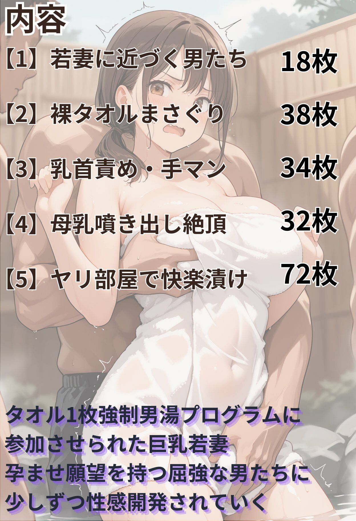 巨乳若妻 タオル1枚強●男湯【全194枚】 画像1