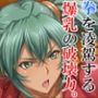 ヒロインアートシリーズ爆乳闘士SEX部 その2