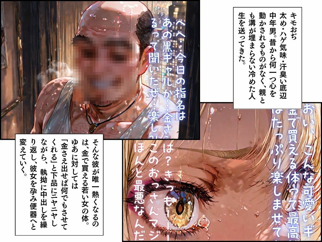 俺だけ生中出し10連発（はーと） キモおじ専用孕みまんこ黒ギャルゆあ 画像2