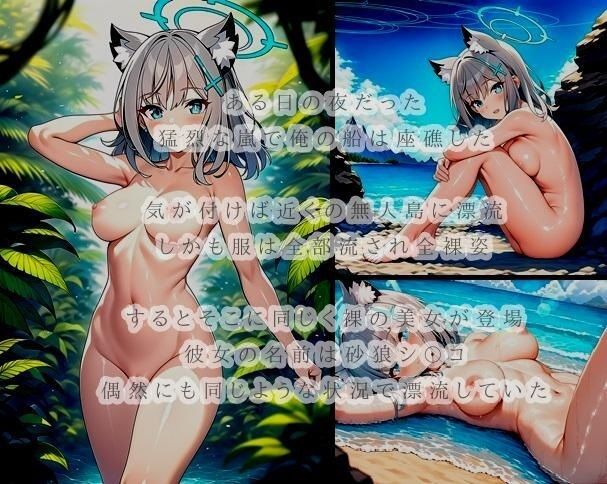 無人島パコパコ性活withシ〇コ編【全300枚】 画像1