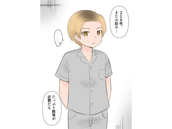 少○院の看守になったので、違反囚をお仕置き