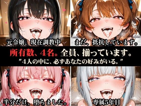 4人、全員、主人のもの。メス◯キ調教録。9