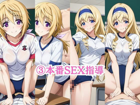 射精のお世話をしてくれる、学園のお姉さんの話【シ○ルロット・デュノア＆セ○リア・オルコット編】 画像5