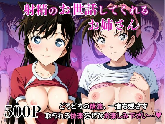 射精のお世話をしてくれる、学園のお姉さんの話【毛○蘭＆遠○和葉編】【リラックスタイム】