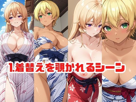 「こんな温泉旅館、聞いてないっ！！」―知らない男たちの気配、逃げ場のない湯けむりの中で―薙○えりな＆水○郁魅編 画像2