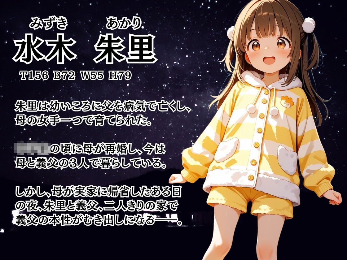 【猥わいランド】しかし母が再婚し今は母と義父の本性がむき出しになる――『義父の寝室に連れ込まれた夜（2）』1