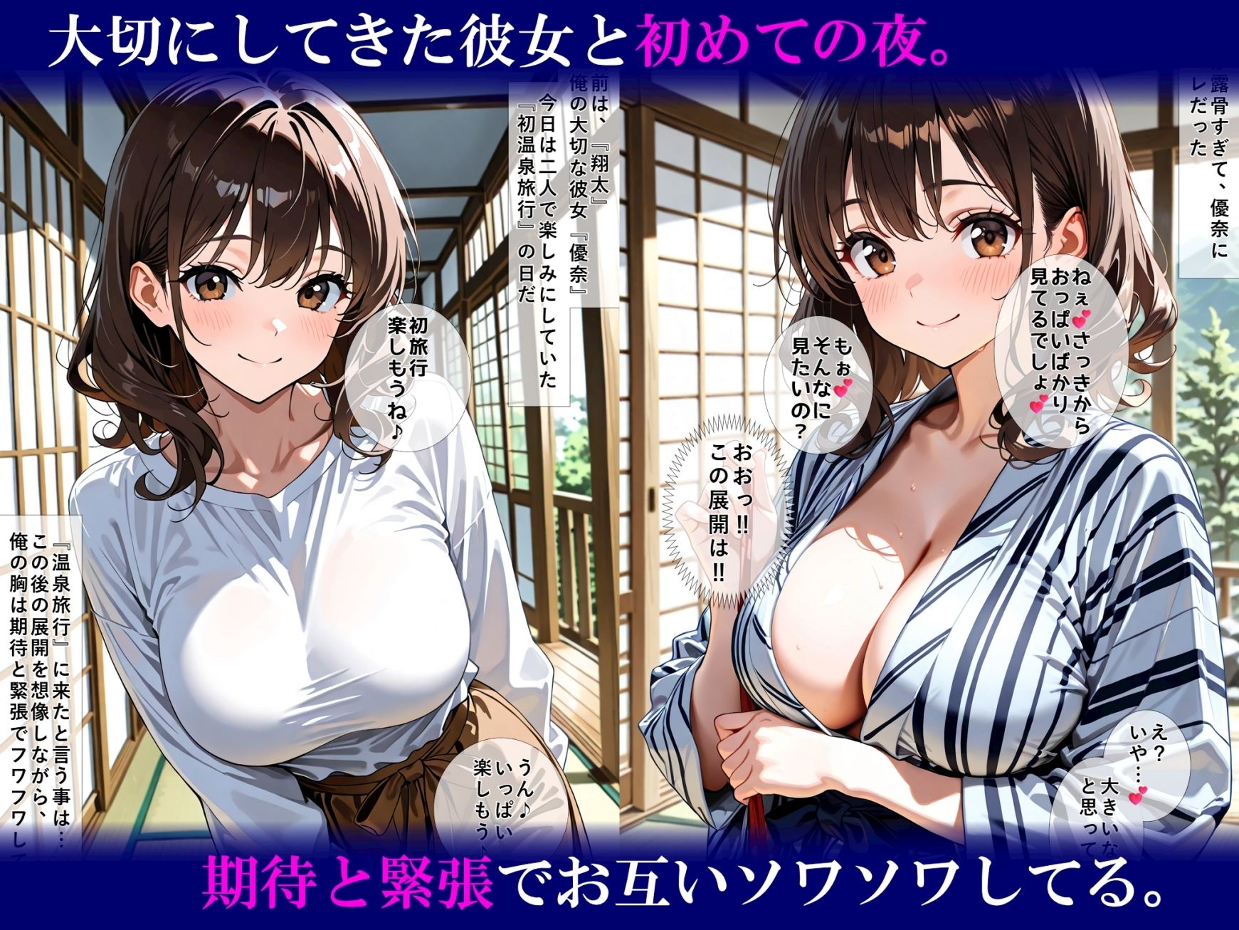 【セリフ付き】一泊二日でヤリまくり  いちゃラブ温泉旅行 画像1