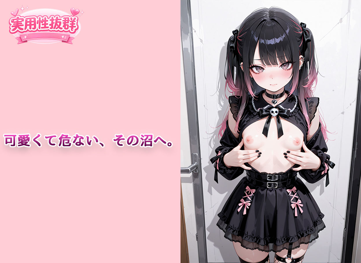 地雷系女子に溺れちゃう？ リメイク・増量版1