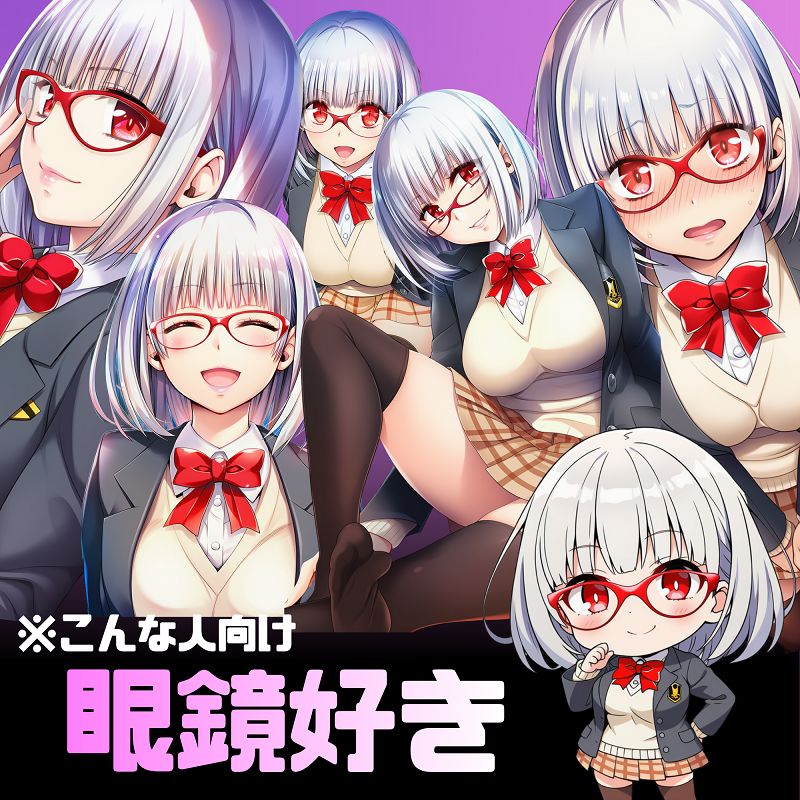 せいしゅんめがねこんぷれっくすB 画像3