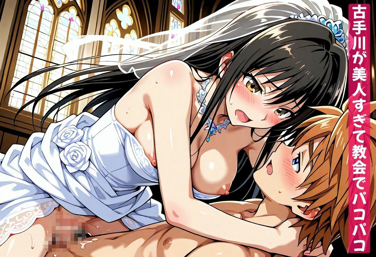 ウェディングセックスとらぶるヒロイン8人大集合！【ララ・モモ・ナナ・古手川・春菜・メア・ヤミ・美柑編】2