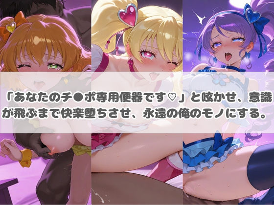 負けヒロインが敗北堕ちして俺のチ●ポ専用便器になった結果 プ〇キュア 4 画像3