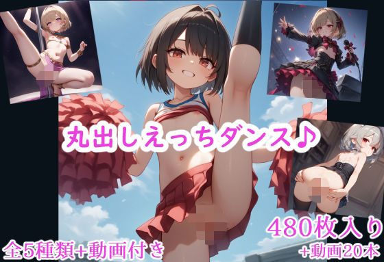 すじの美しさを堪能しよう【丸出しえっちダンス♪】　by　スジマンスキー
