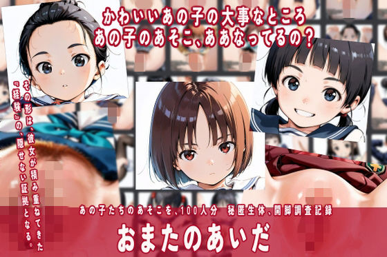 まるみえ女子図鑑 おまたのあいだ【ふらっとOPPAI】