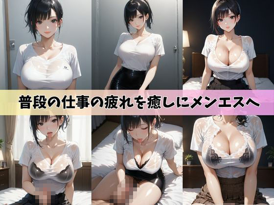 サービス旺盛メンエス嬢 画像1