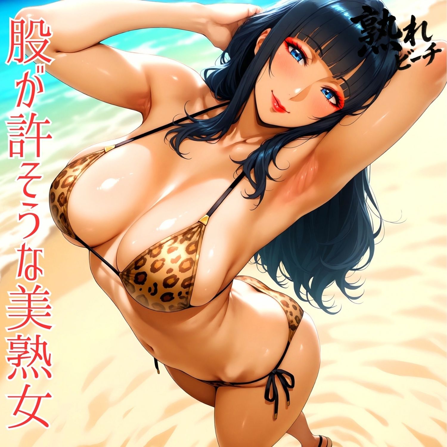 熟れビーチ ビーチでナンパした母性溢れる3児の母（38） 画像1