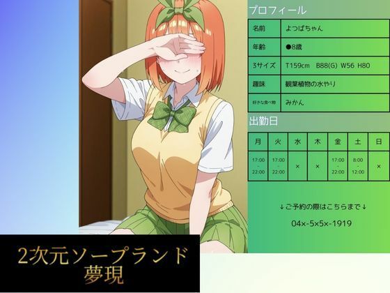 2次元ソープランド  中野 四●嬢