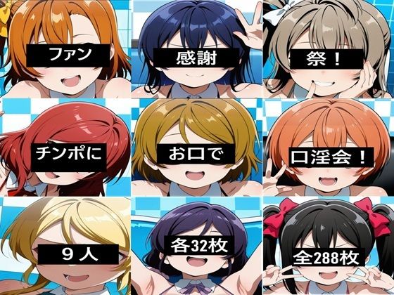 ファン感謝祭！チンポにお口で口淫会！