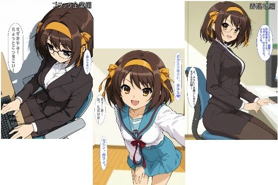 社会人@はるひ版