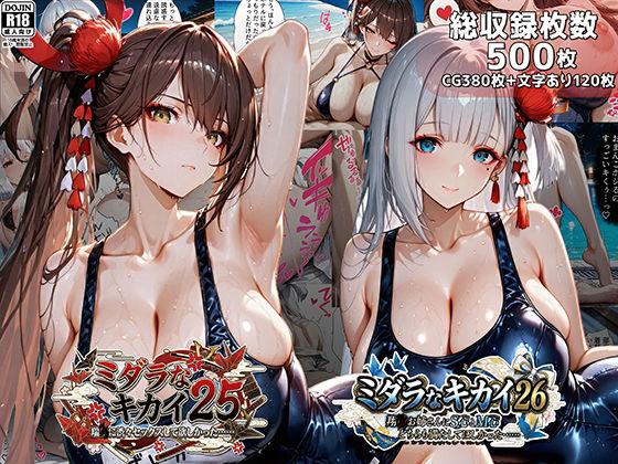 【無料エロ漫画】d_739860 ミダラなキカイ25&26 瑞●に渋々セックスしてほしかった……&翔●お姉さんにS心とM心をどちらも満たしてほしかった……(むらた屋)