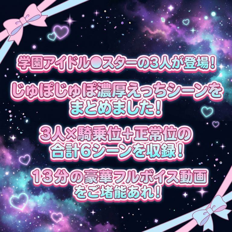 学園のアイドルにえっちえっちする動画!『花海姉・藤田・手毬』♪<13分フルボイス!>1