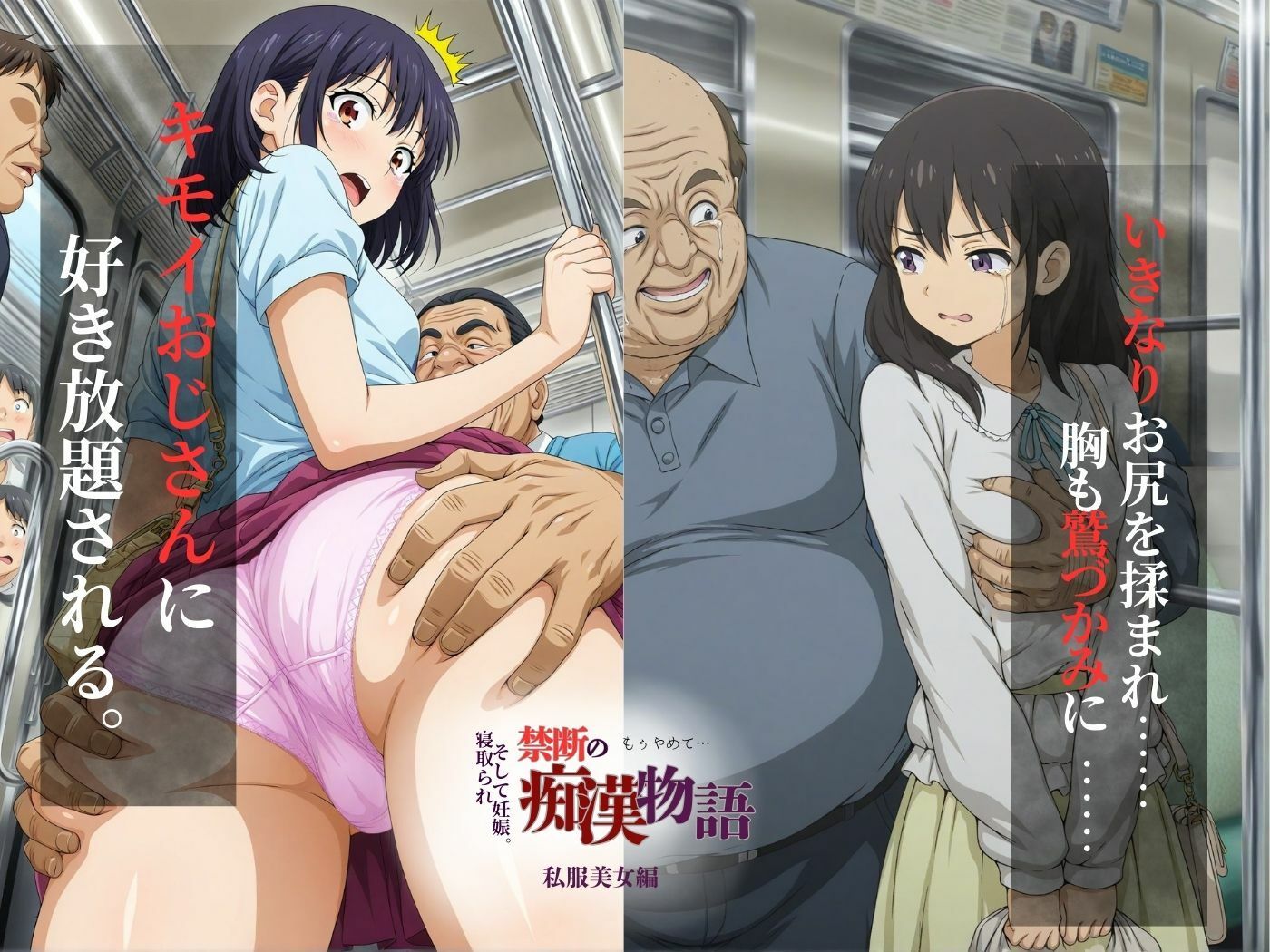 【厳選500名】禁断の痴●物語「全記録」私服美女編 画像1