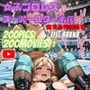 女子プロレススーパースター劣伝 31st ROUND  -劣する天使たち-
