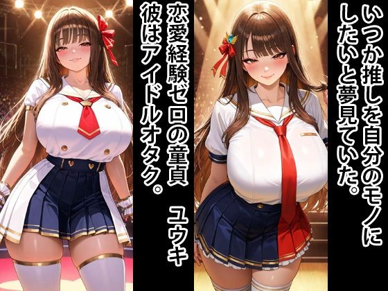 超エロボディ  地下アイドル  監禁してオナホにする  1 サンプル1