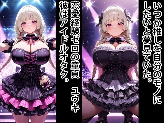 超エロボディ  地下アイドル  監禁してオナホにする  2_0