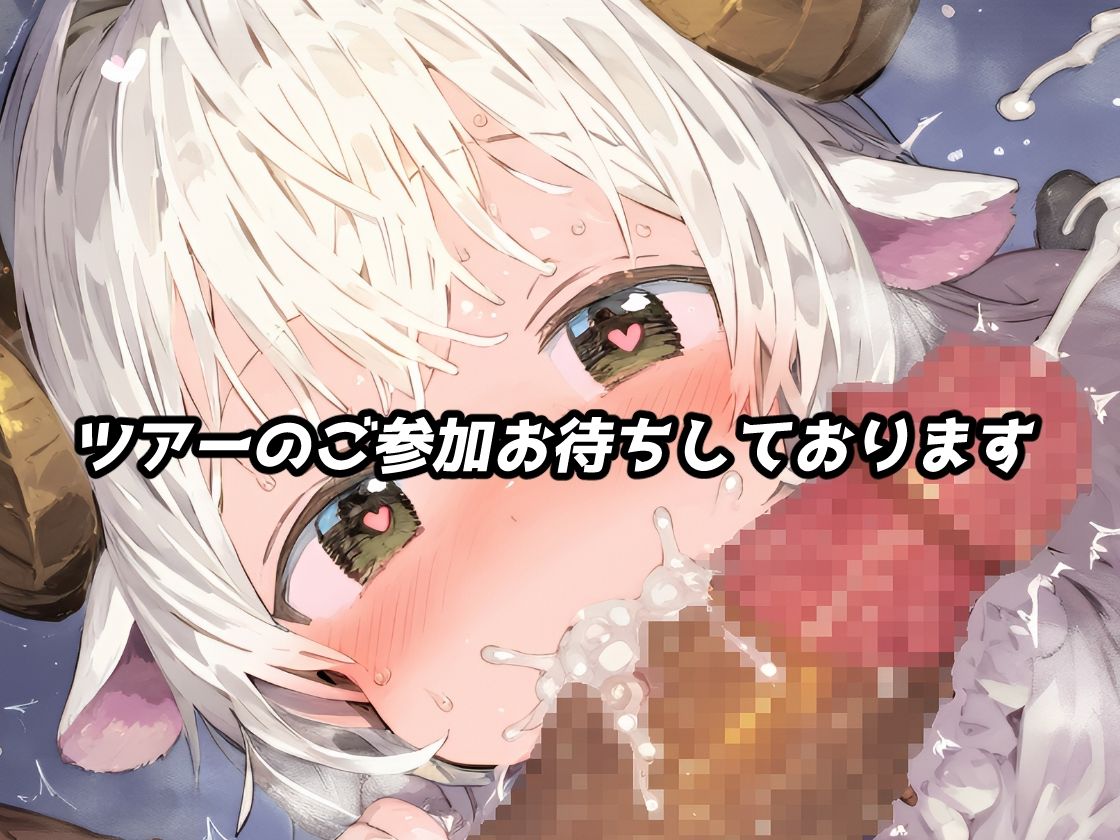 すっごいエッチなふれあいサファリ！動物達と仲良しエッチ、発情娘に無責任中出し放題のドスケベツアー！【CG集500枚】10