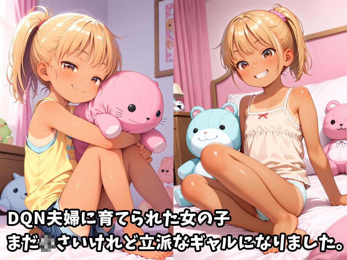 DQN夫婦に育てられたギャル少女、近所のお兄さんで処女喪失1