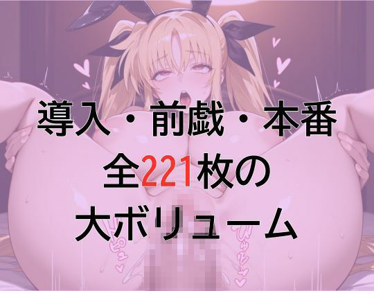 サンプル画像5:【リ●カルなのは】フェイト・テス●ロッサ 〜強●バニー、公開調教〜(精製マシーン) [d_740020]
