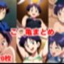 こ○亀まとめ