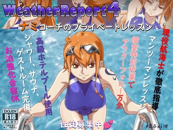 WeatherReport4【乳ふぇいす】
