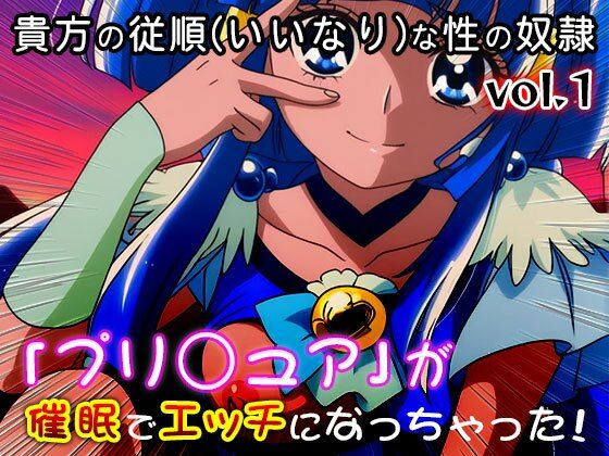 サンプル-【同人・CG集】プリ○ュア vol.1 - サンプル画像