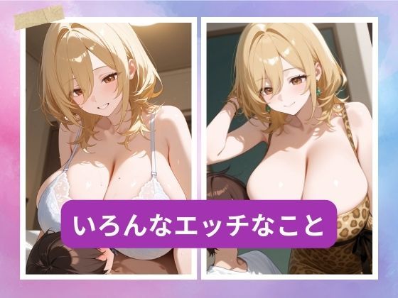 金髪爆乳ママの甘々日常エッチ三昧 画像4