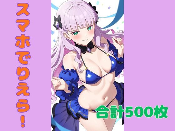 スマホでりえら！