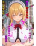 サキュバスデュエル  無敗のルーキーくん、おっぱいで黙らせちゃいま〜す