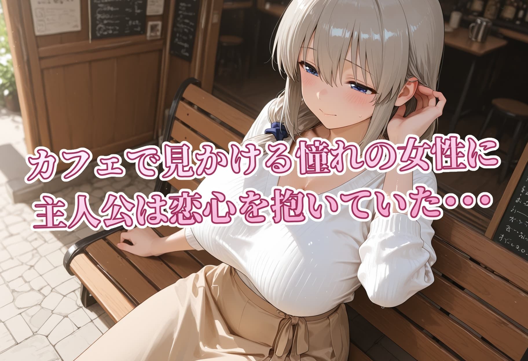 ネトリ人妻 宇〇月編 画像1