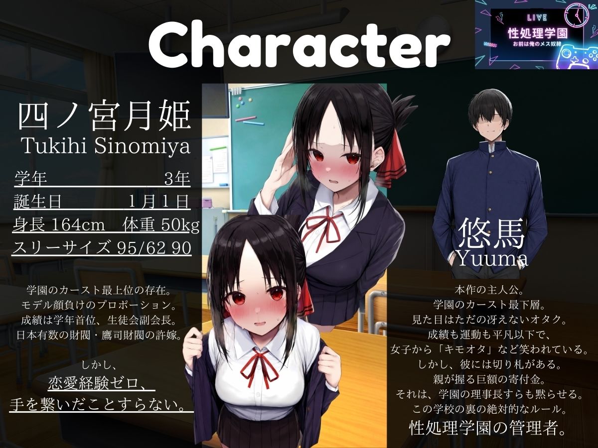 性処理学園〜お前は俺のメス○隷〜弱みを握られた財閥令嬢がメス○隷に堕ちるまで 画像1