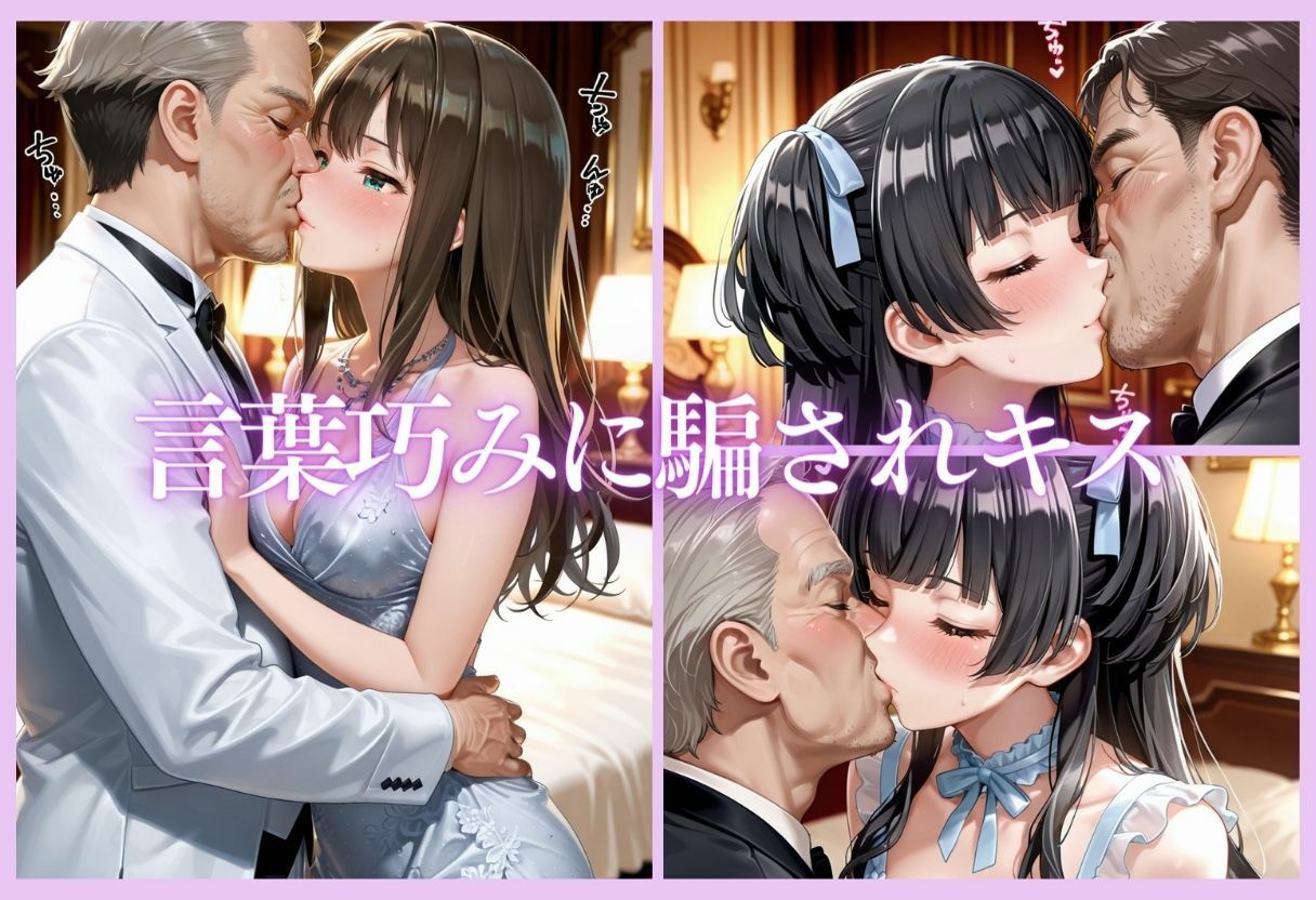 金持ちおじさんにされるがまま…枕営業ご奉仕SEX 画像5