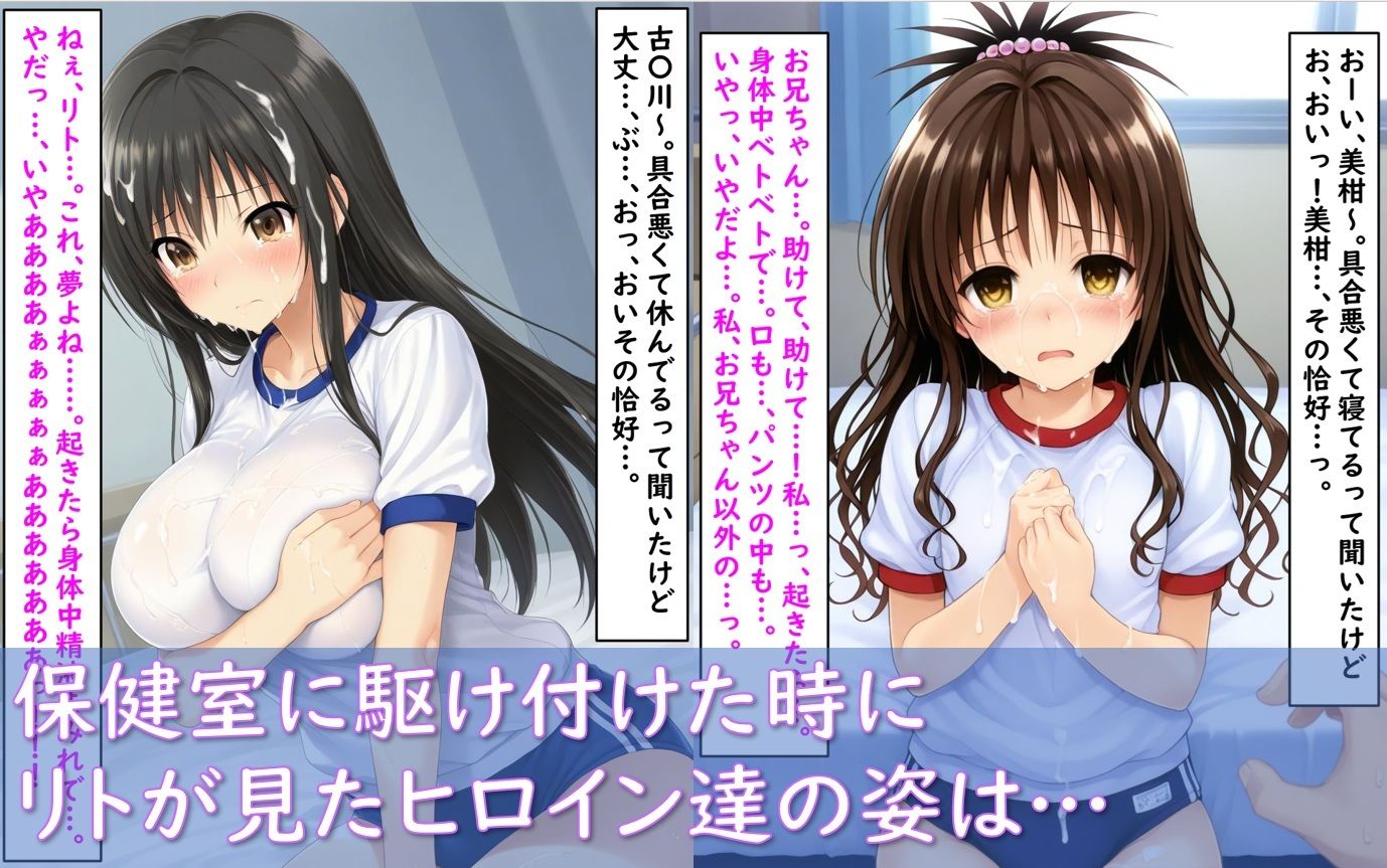 ヒロイン睡〇姦トラブル編～保健室でモモ/唯/美柑が…～7