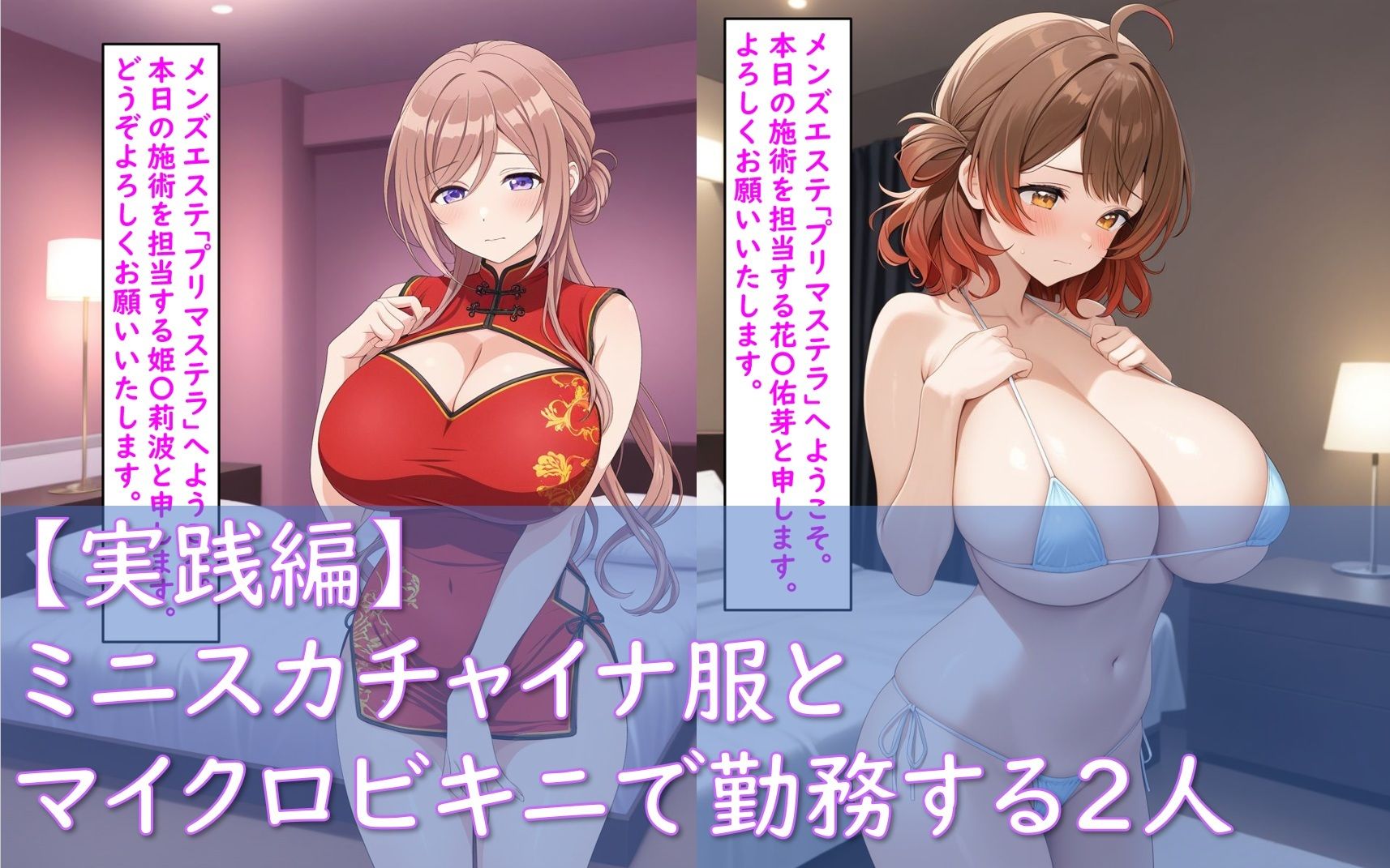 最高級風俗嬢 花〇佑芽＆姫〇莉波〜風俗研修＆メンズエステ編〜 画像6