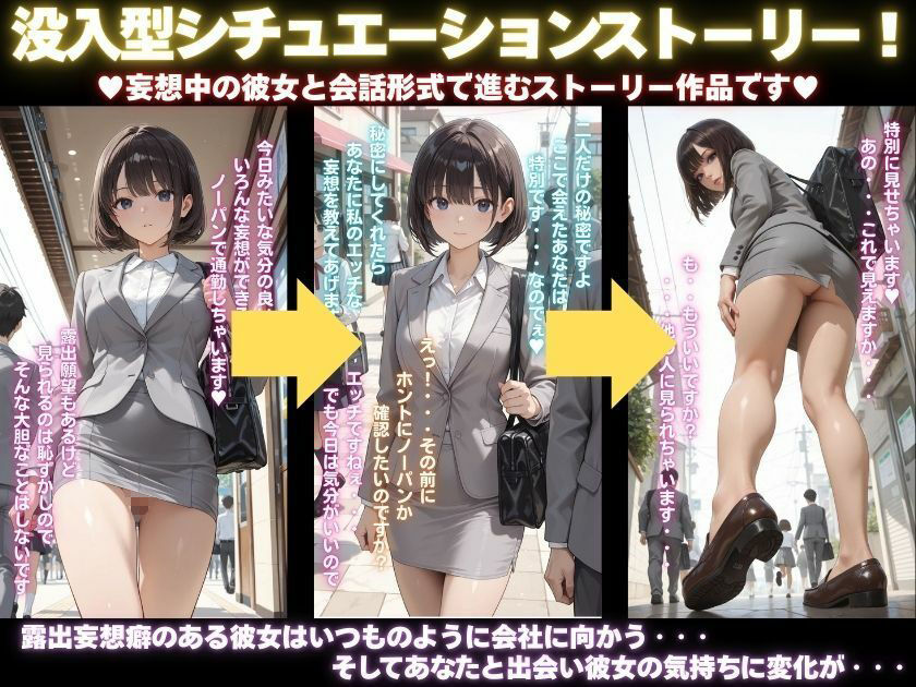 露出妄想はとめられない…クミの妄想1〜路地裏通勤編〜 画像1