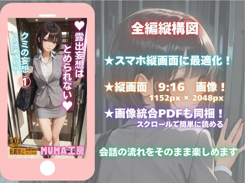 露出妄想はとめられない…クミの妄想1〜路地裏通勤編〜 画像2